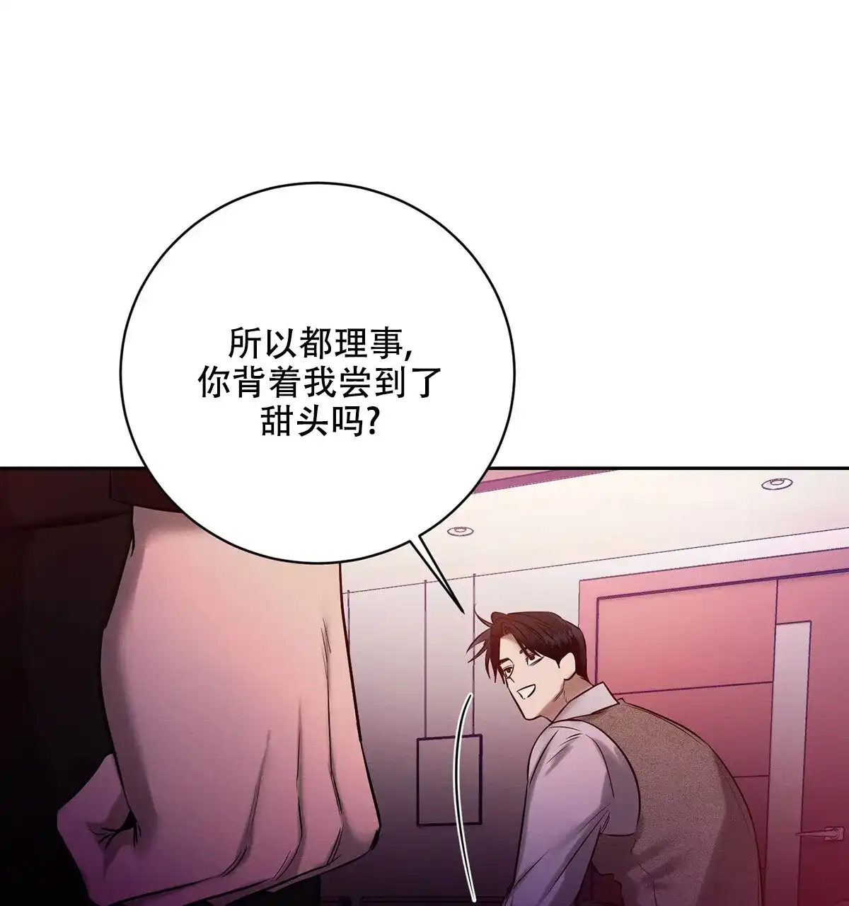 《与恶同行》第61话 第47页
