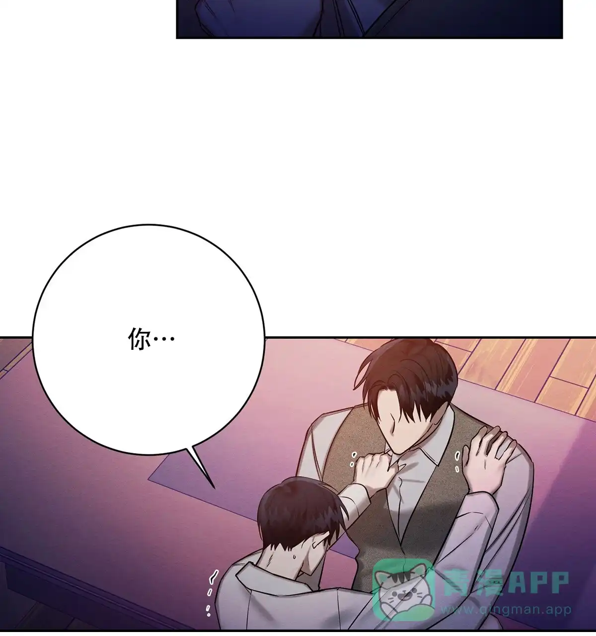 《与恶同行》第61话 第6页