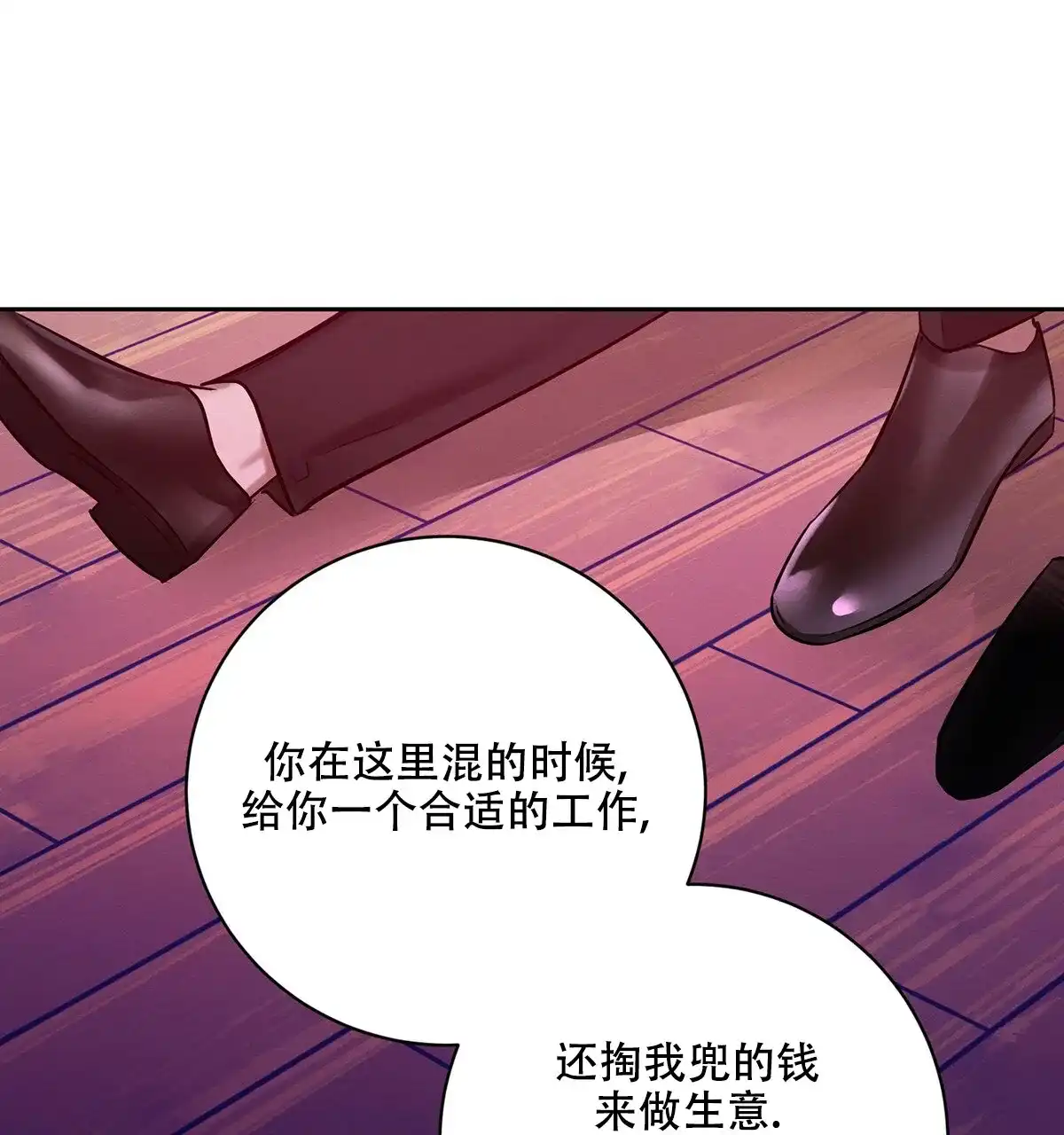 《与恶同行》第61话 第87页