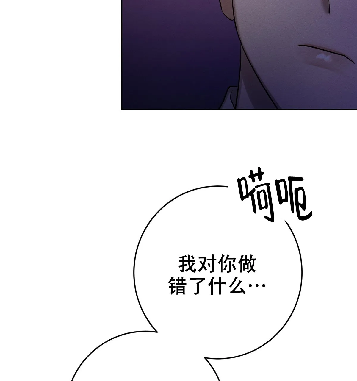 《与恶同行》第61话 第12页