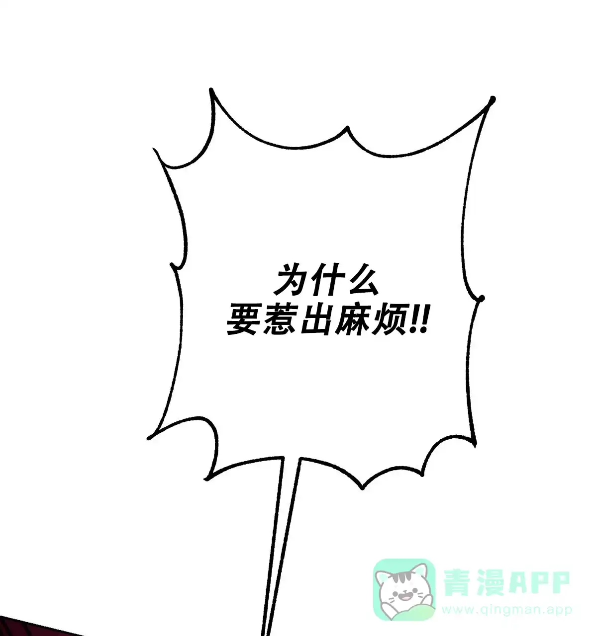 《与恶同行》第61话 第91页