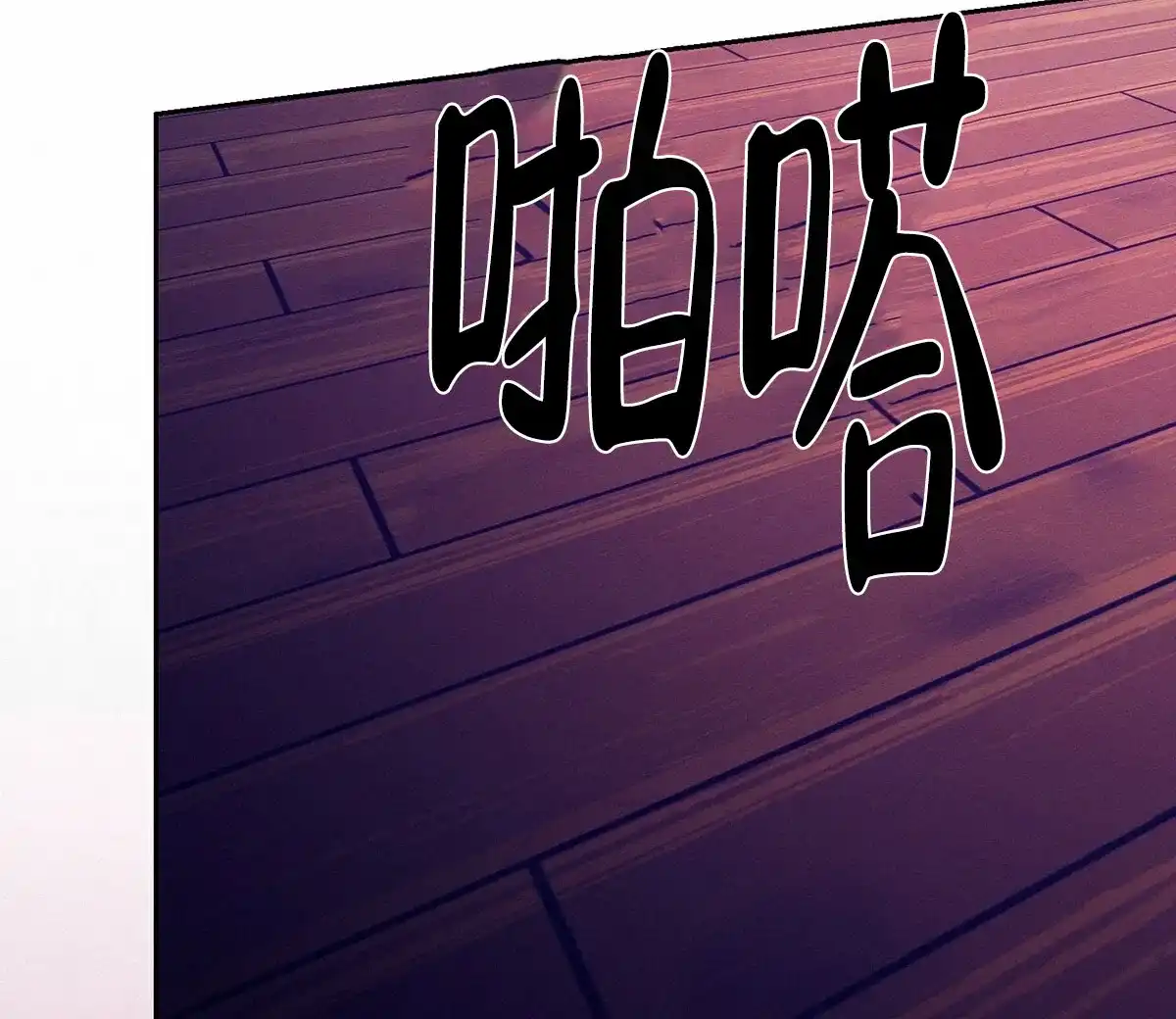 《与恶同行》第61话 第74页