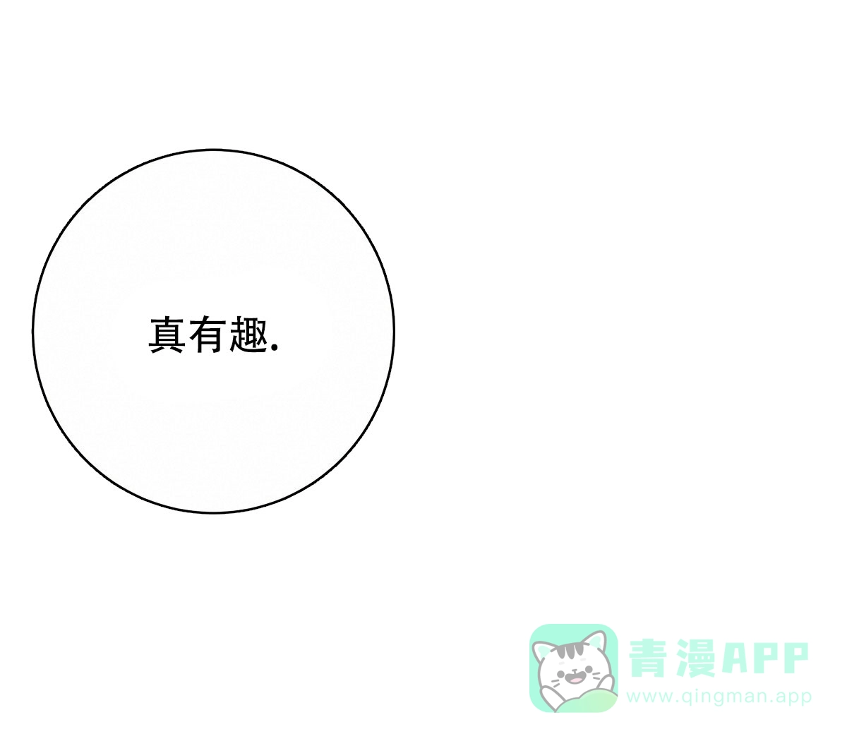 《与恶同行》第61话 第36页