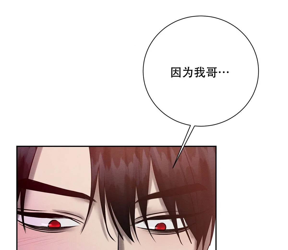《与恶同行》第61话 第43页