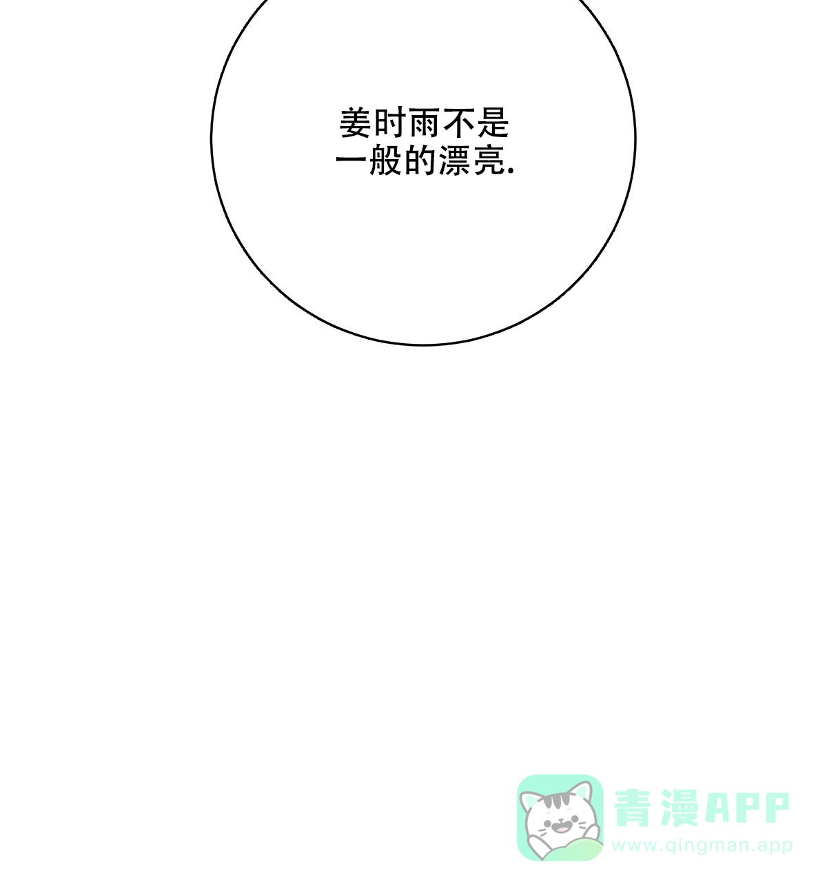 《与恶同行》第61话 第46页