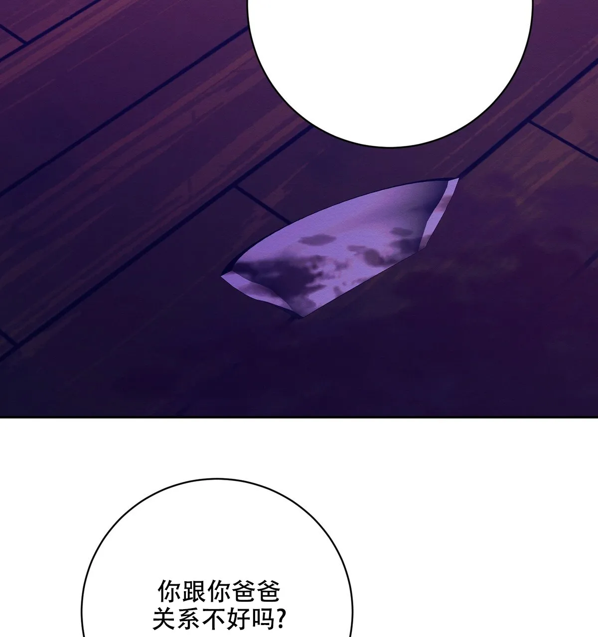 《与恶同行》第61话 第88页