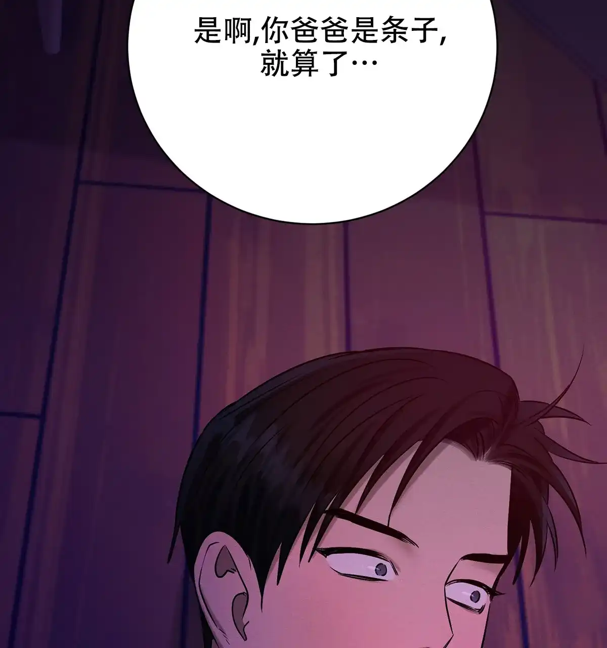 《与恶同行》第61话 第85页