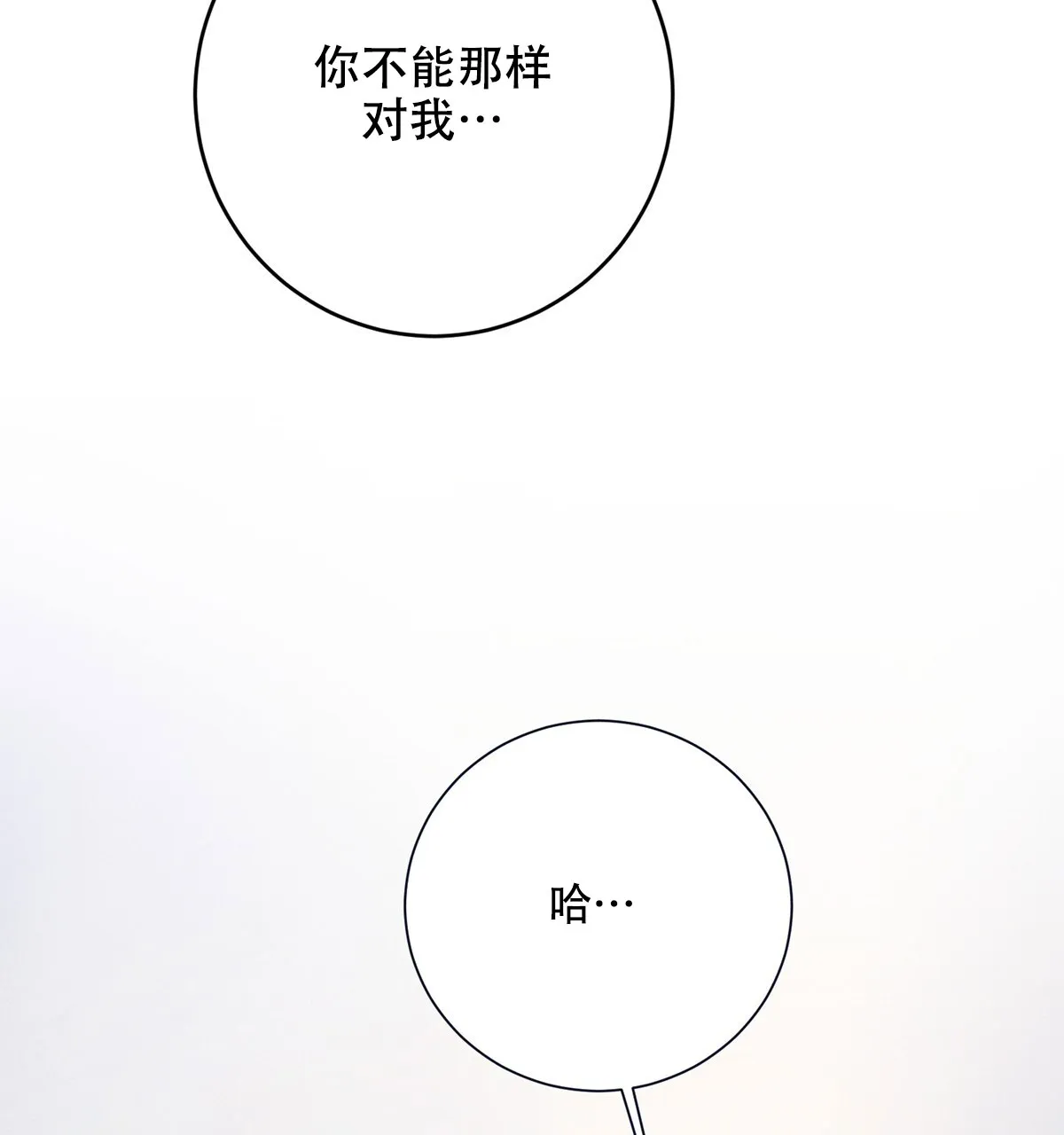 《与恶同行》第61话 第13页