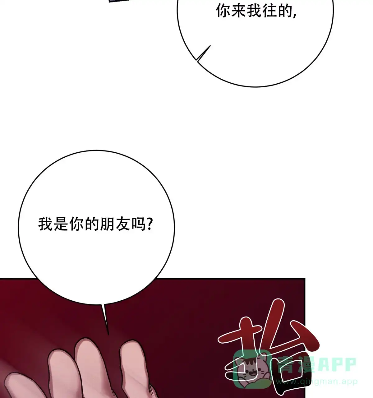 《与恶同行》第61话 第81页