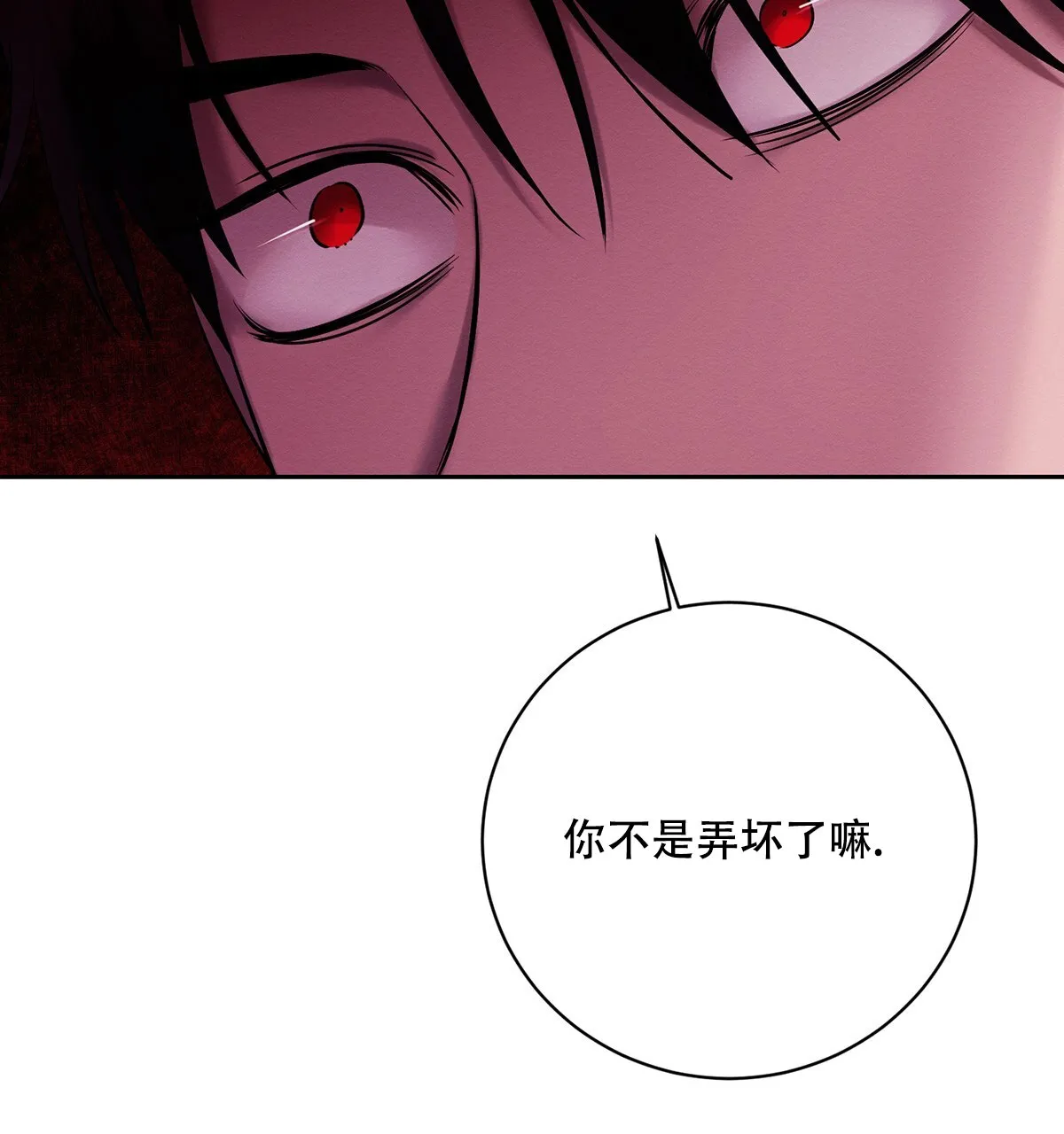《与恶同行》第61话 第49页