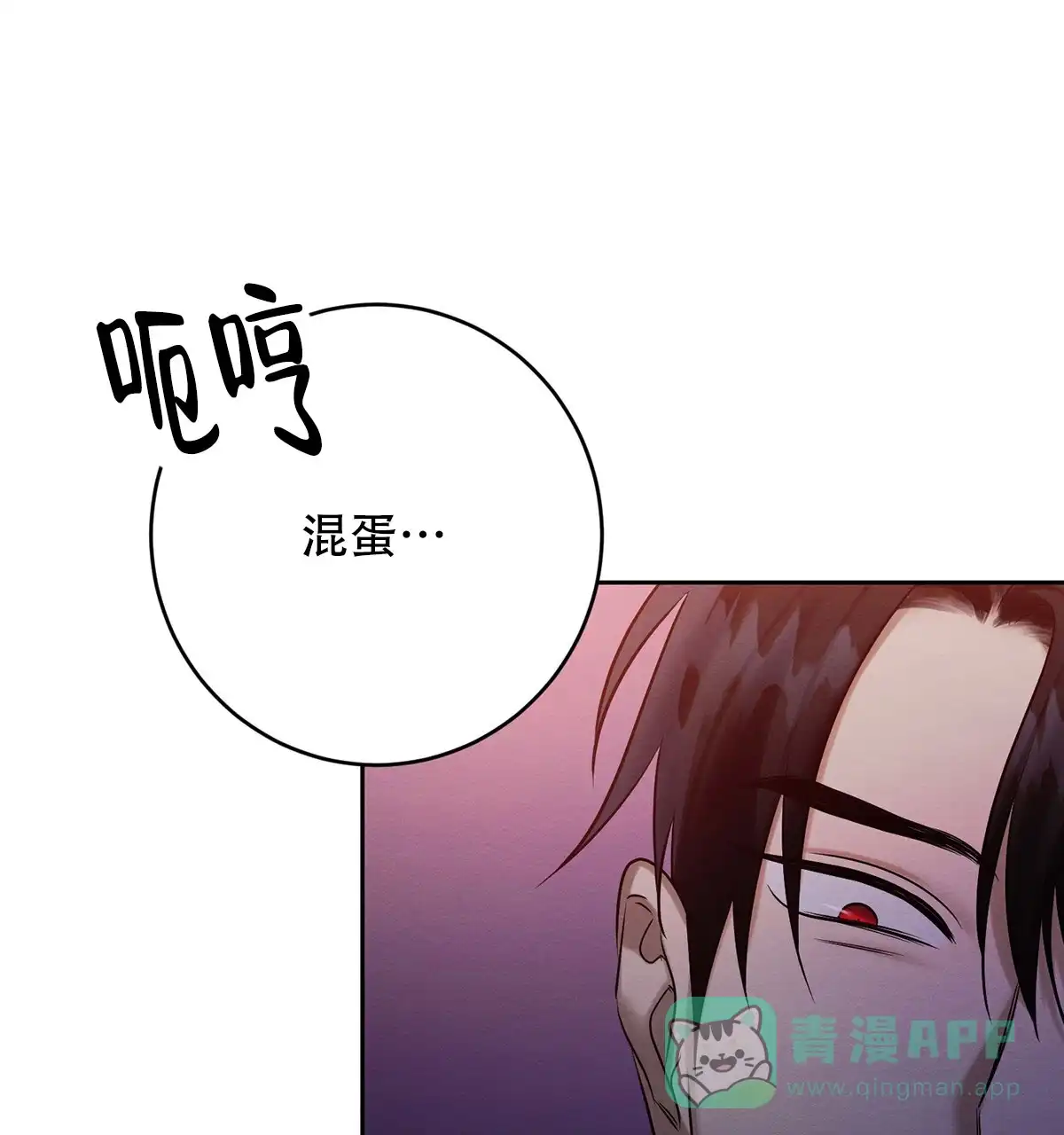 《与恶同行》第61话 第11页