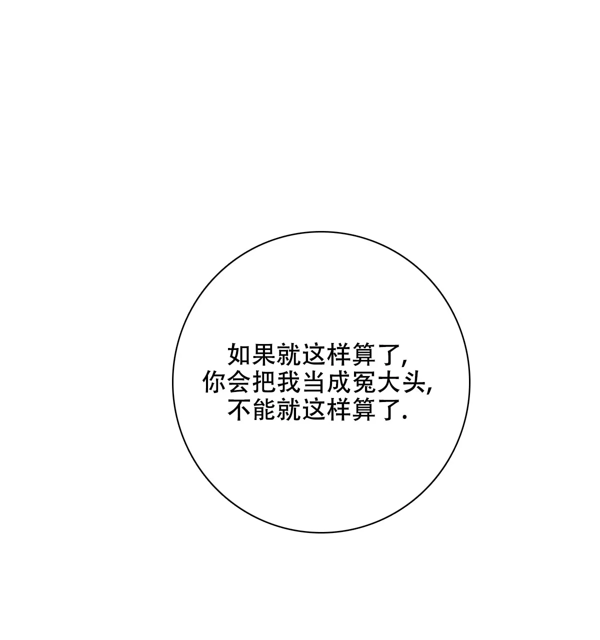 《与恶同行》第61话 第52页