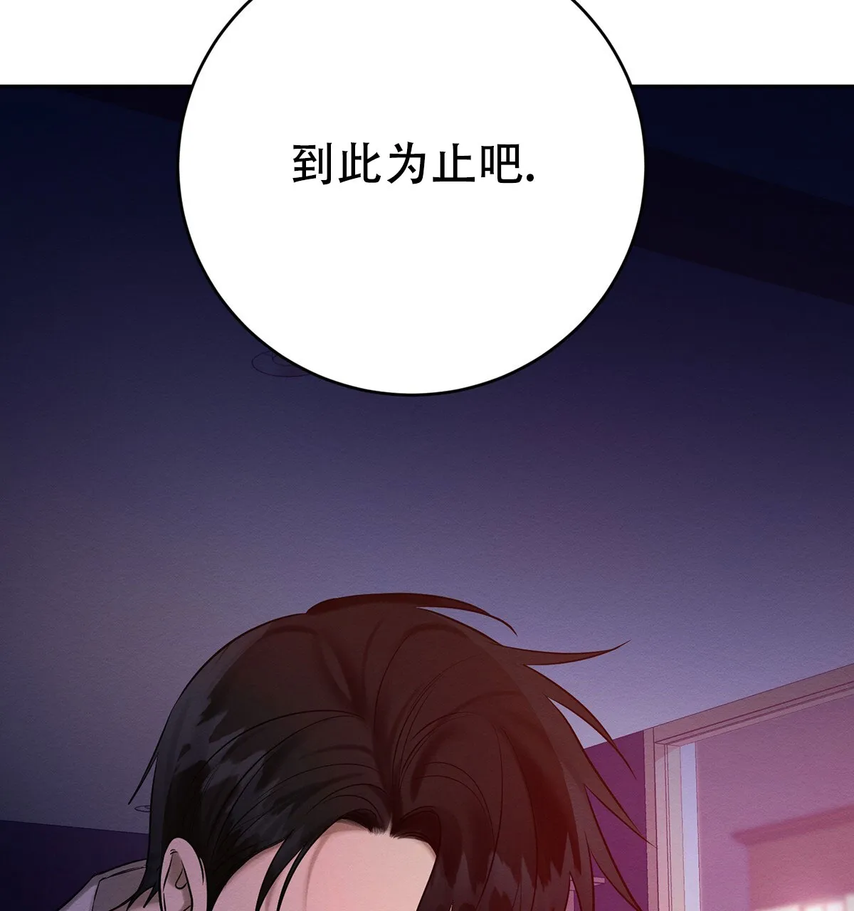 《与恶同行》第61话 第30页