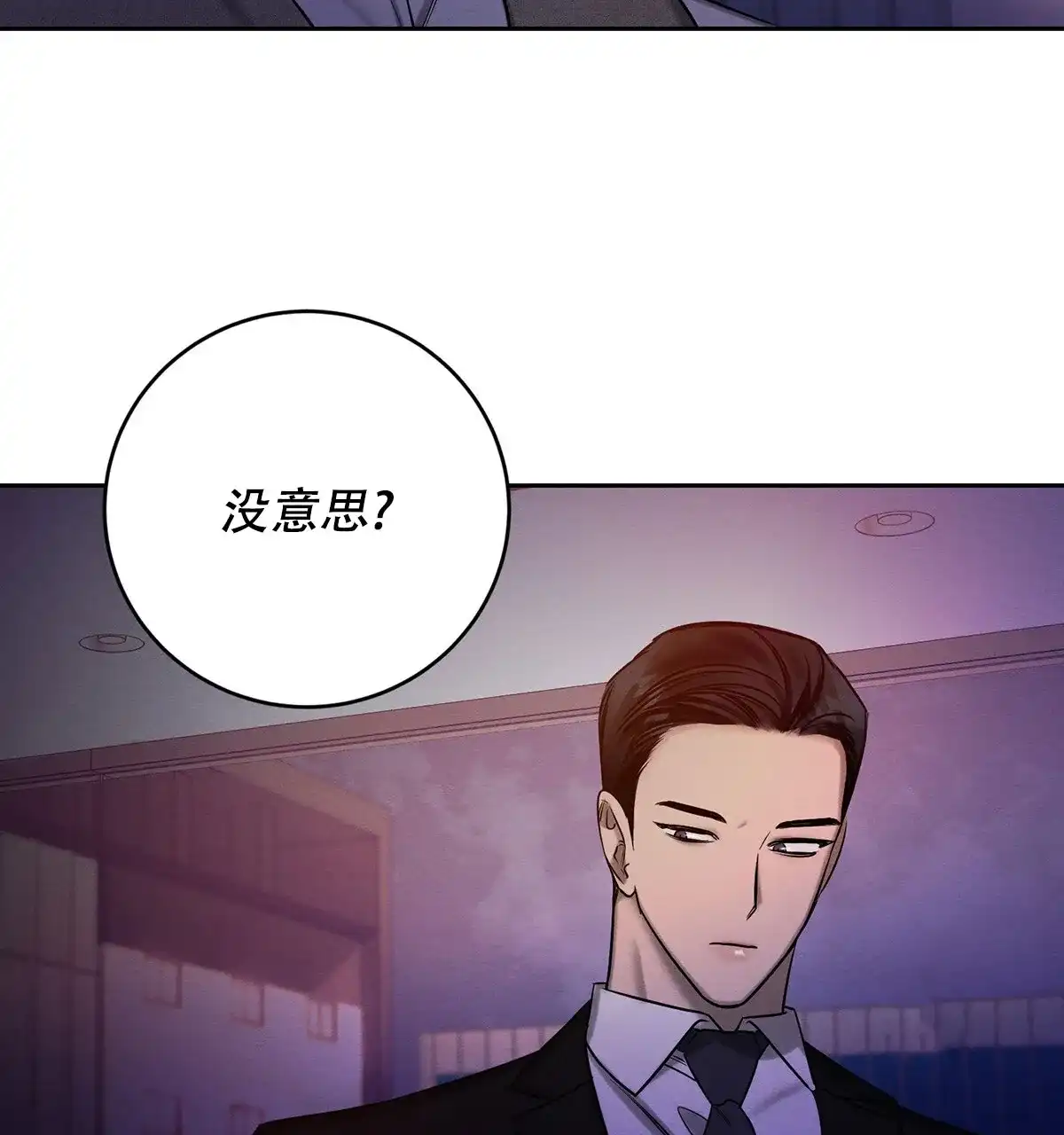 《与恶同行》第61话 第33页