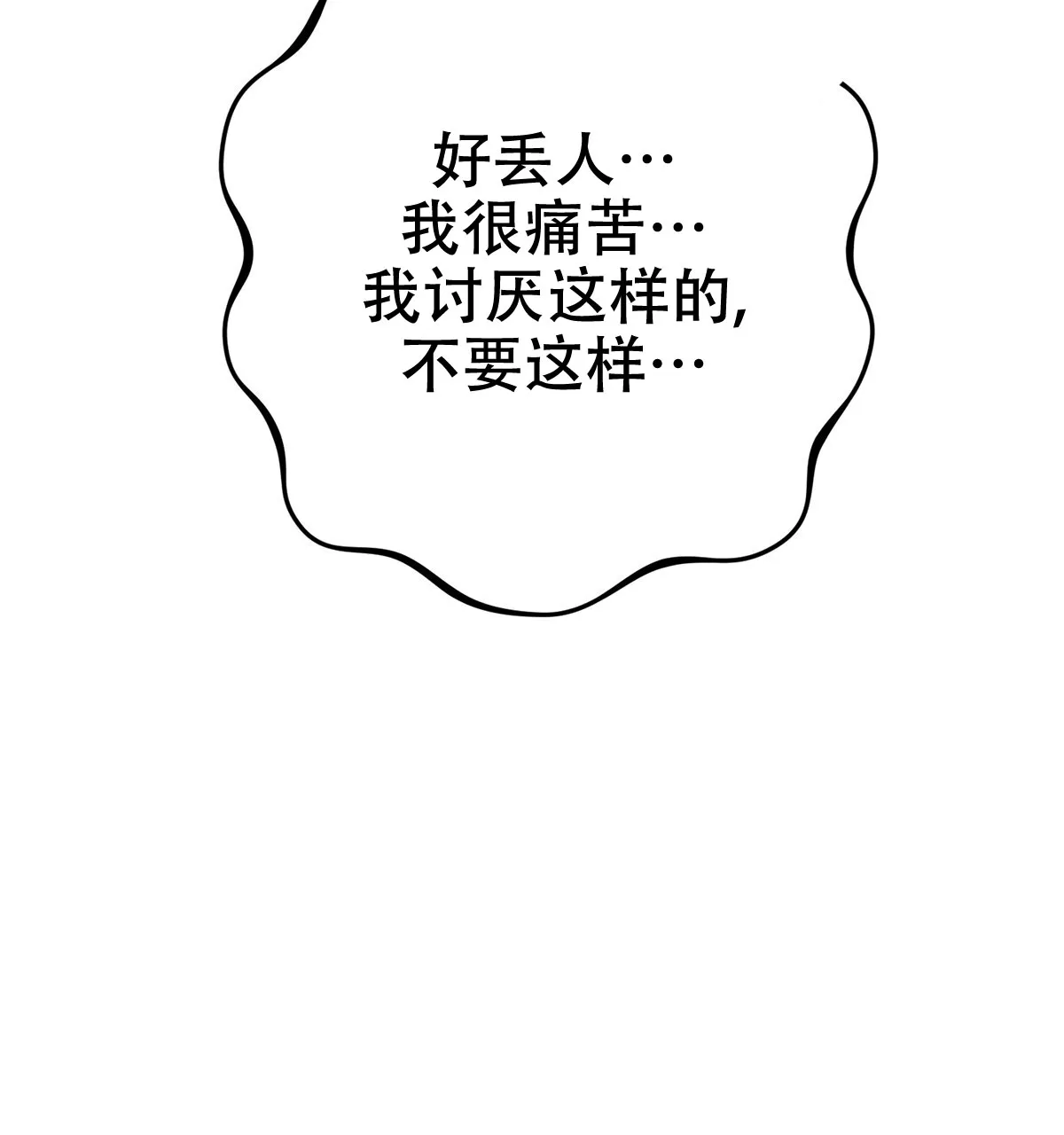 《与恶同行》第61话 第10页