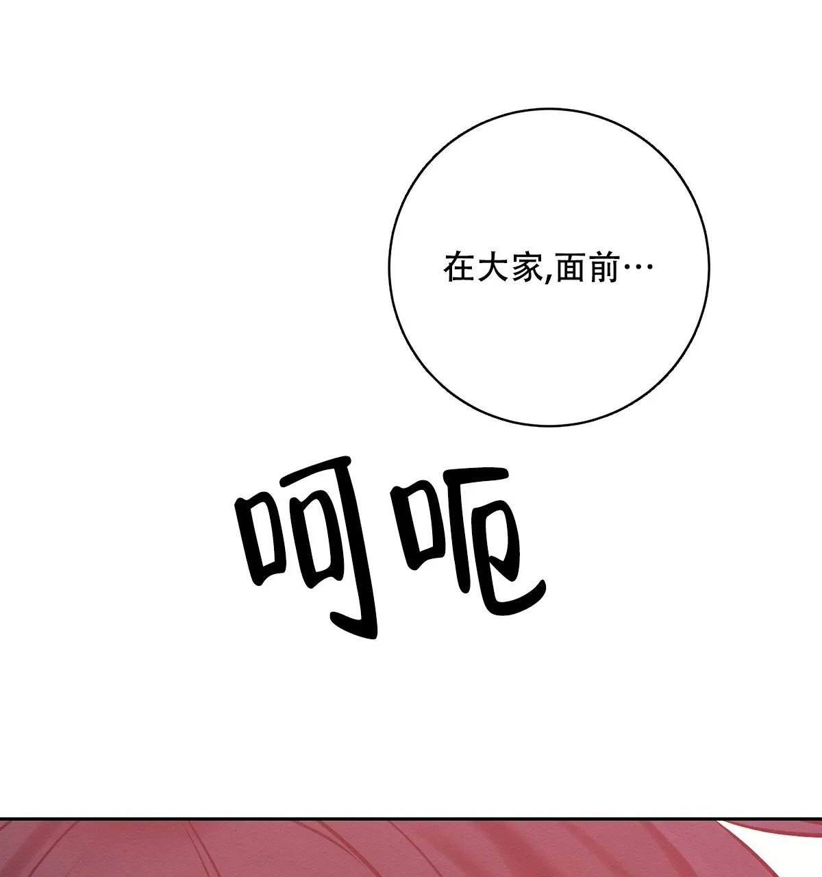 《与恶同行》第61话 第7页