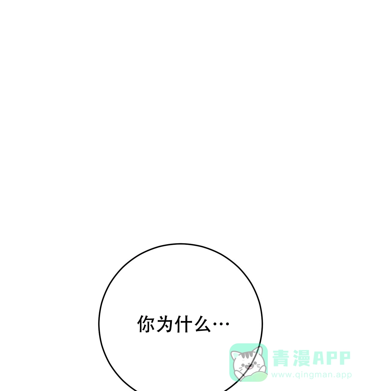 《与恶同行》第61话 第1页