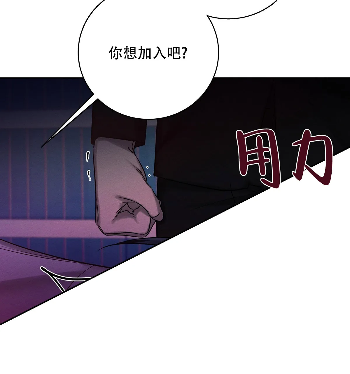 《与恶同行》第61话 第42页