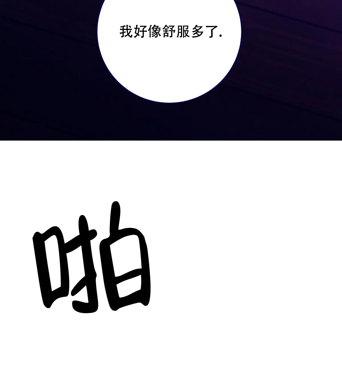 《与恶同行》第61话 第77页