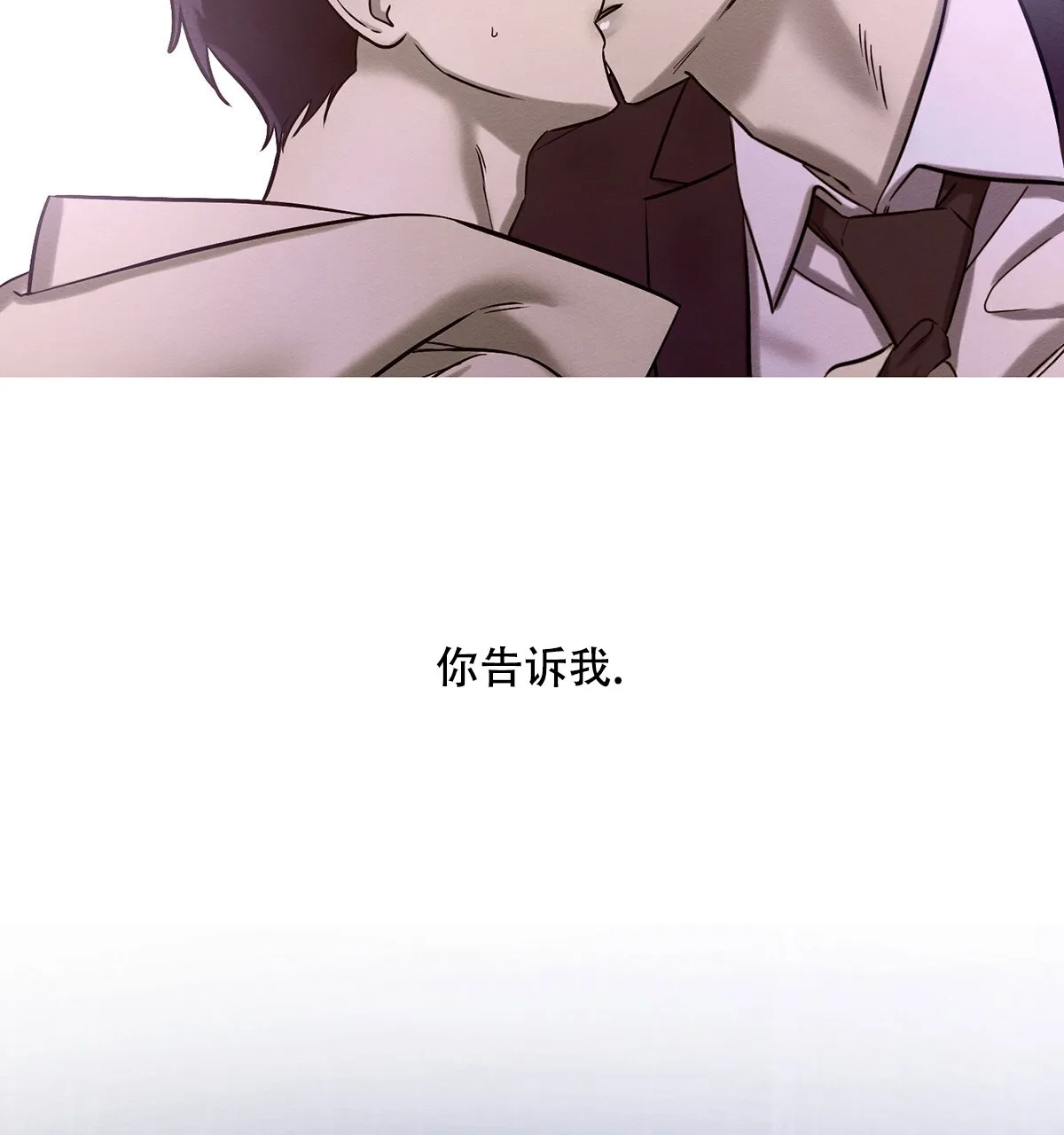 《与恶同行》第62话 第92页