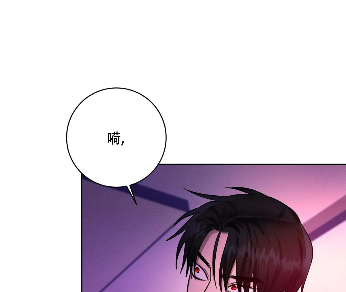 《与恶同行》第62话 第8页