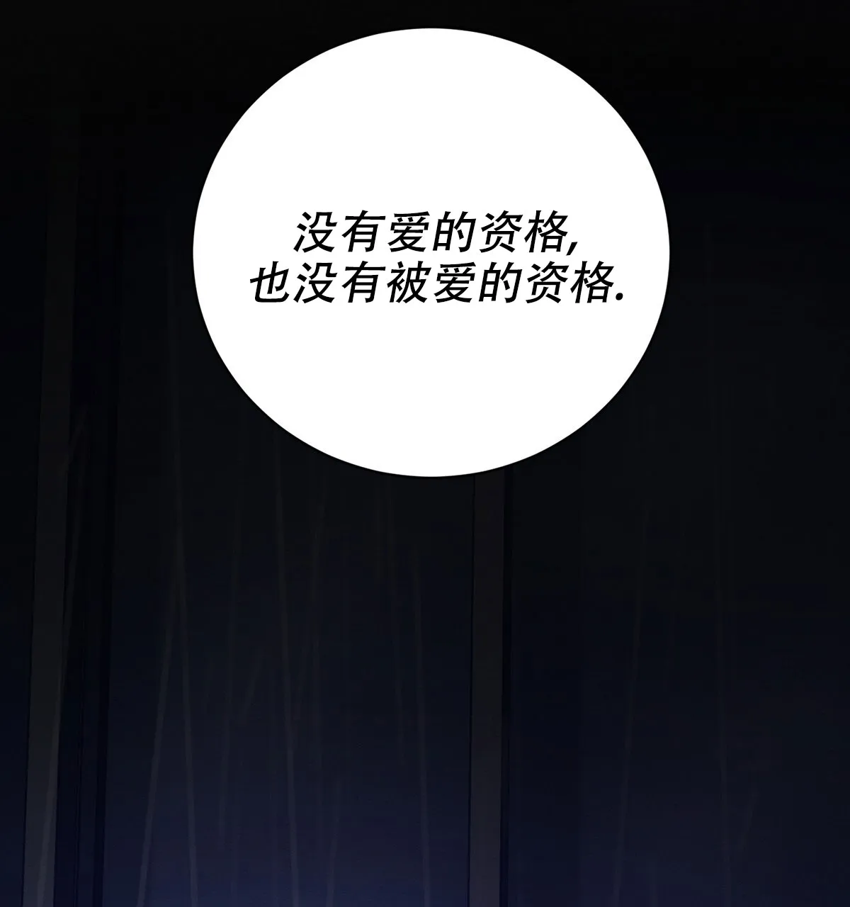 《与恶同行》第62话 第64页