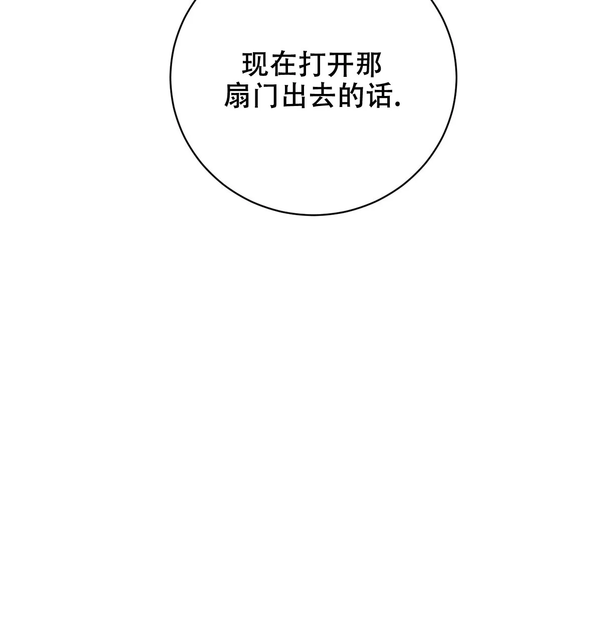 《与恶同行》第62话 第33页