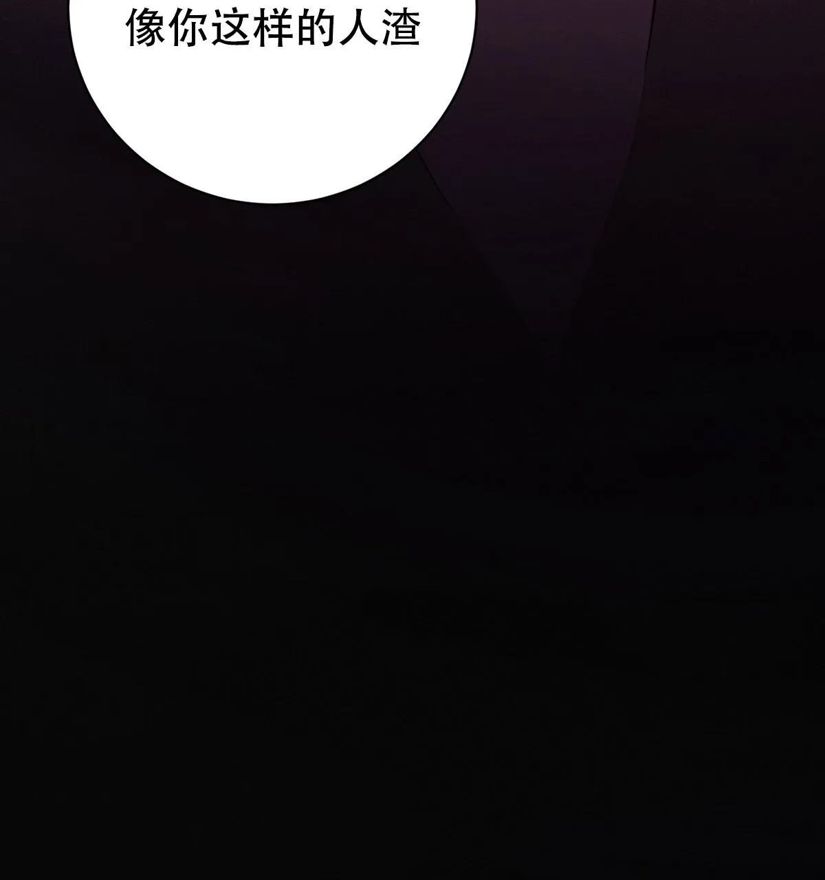 《与恶同行》第62话 第63页
