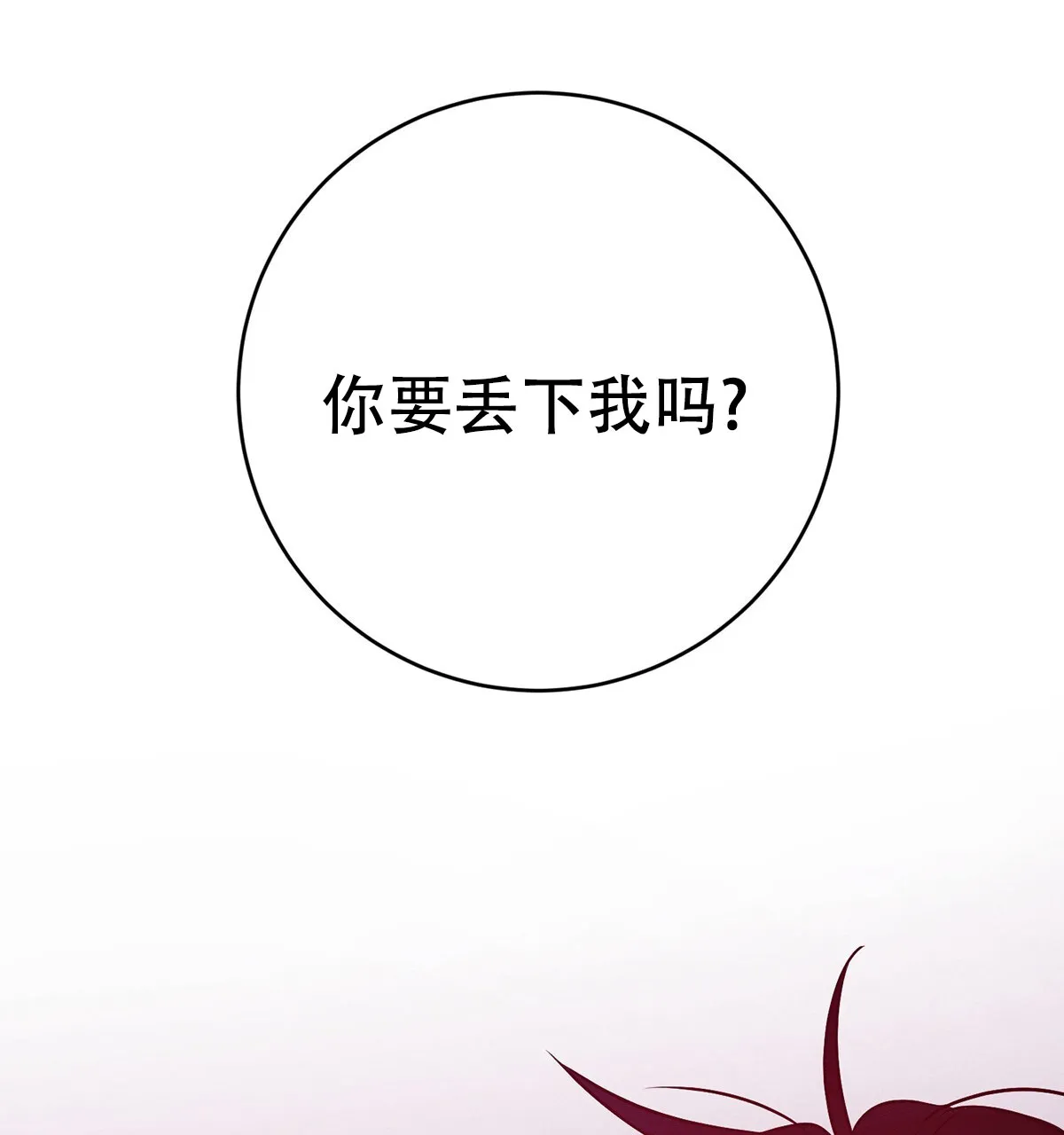 《与恶同行》第62话 第24页