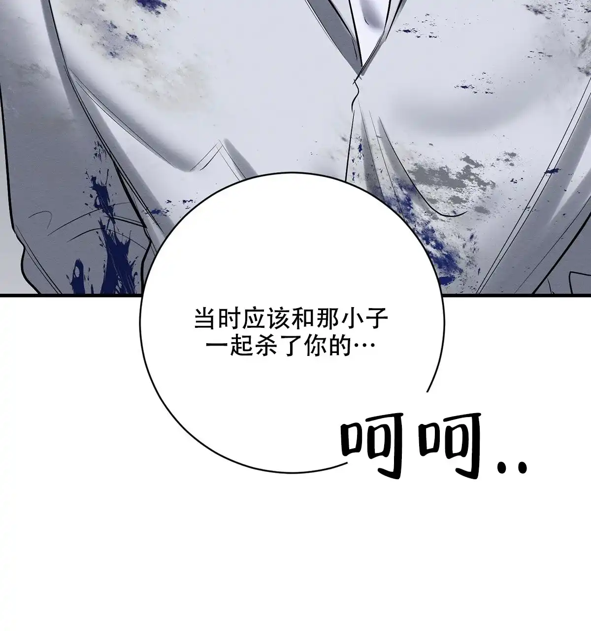 《与恶同行》第62话 第47页
