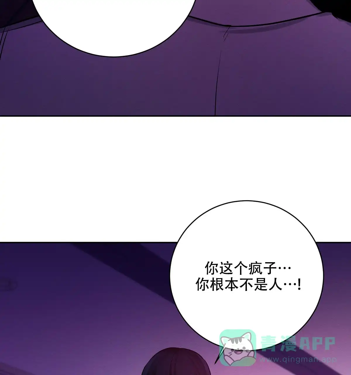 《与恶同行》第62话 第6页