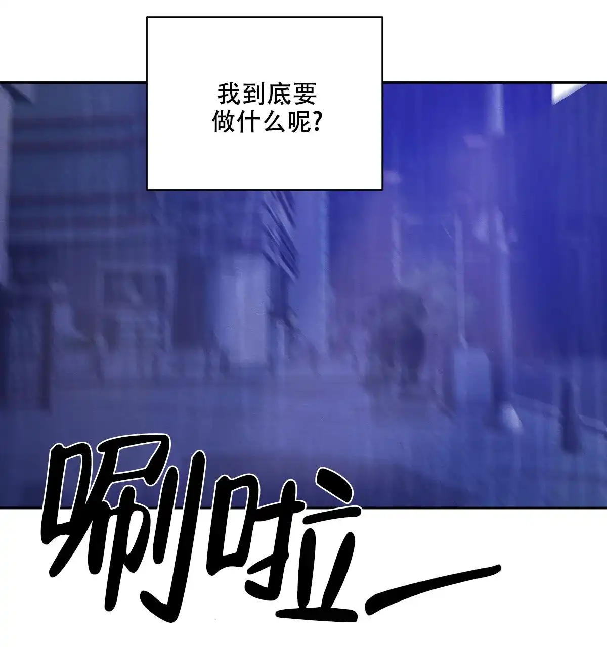 《与恶同行》第62话 第73页