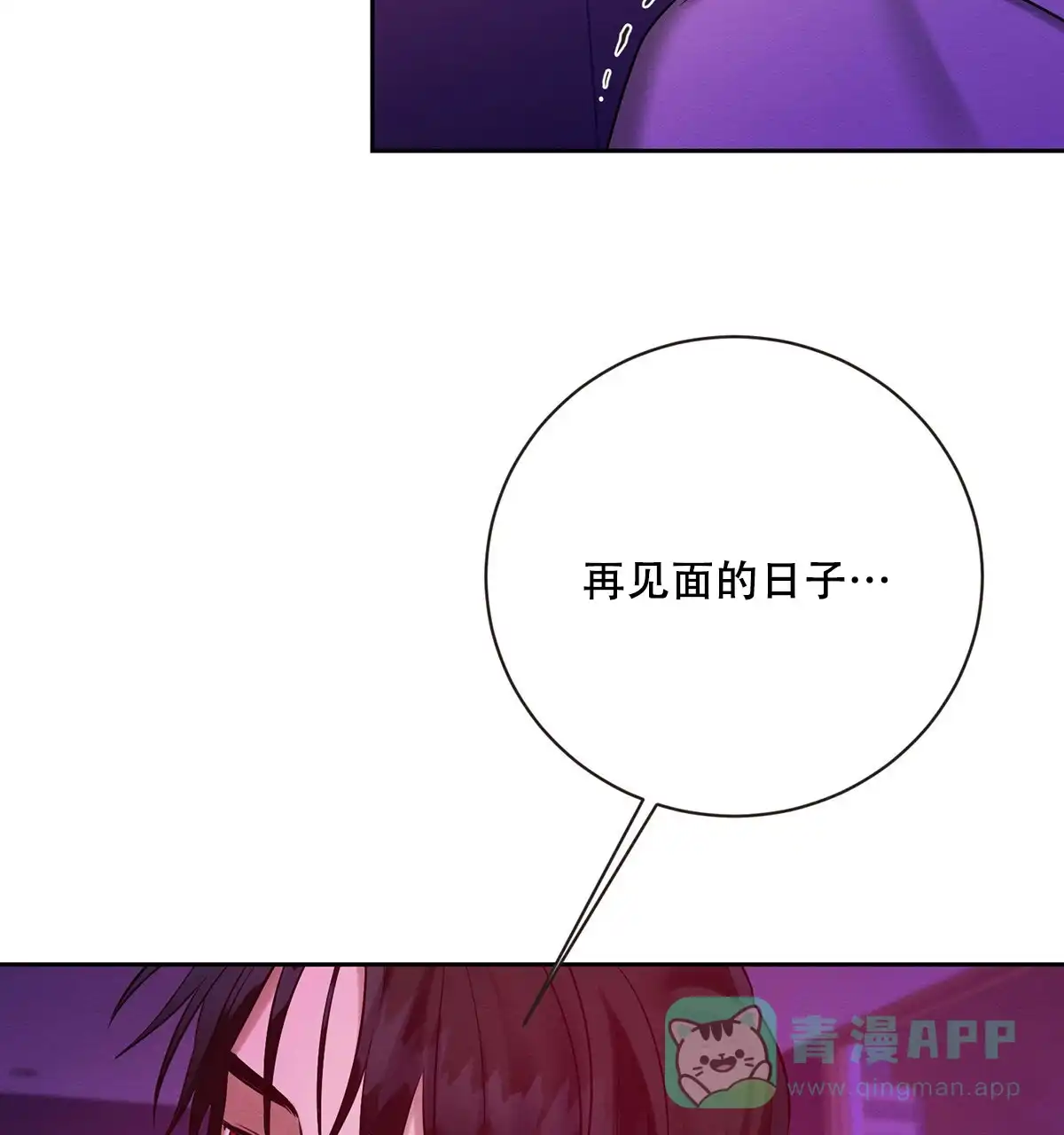 《与恶同行》第62话 第36页