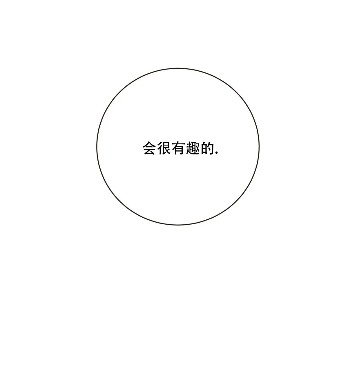《与恶同行》第62话 第34页