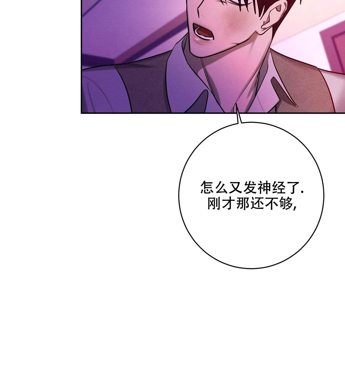 《与恶同行》第62话 第9页