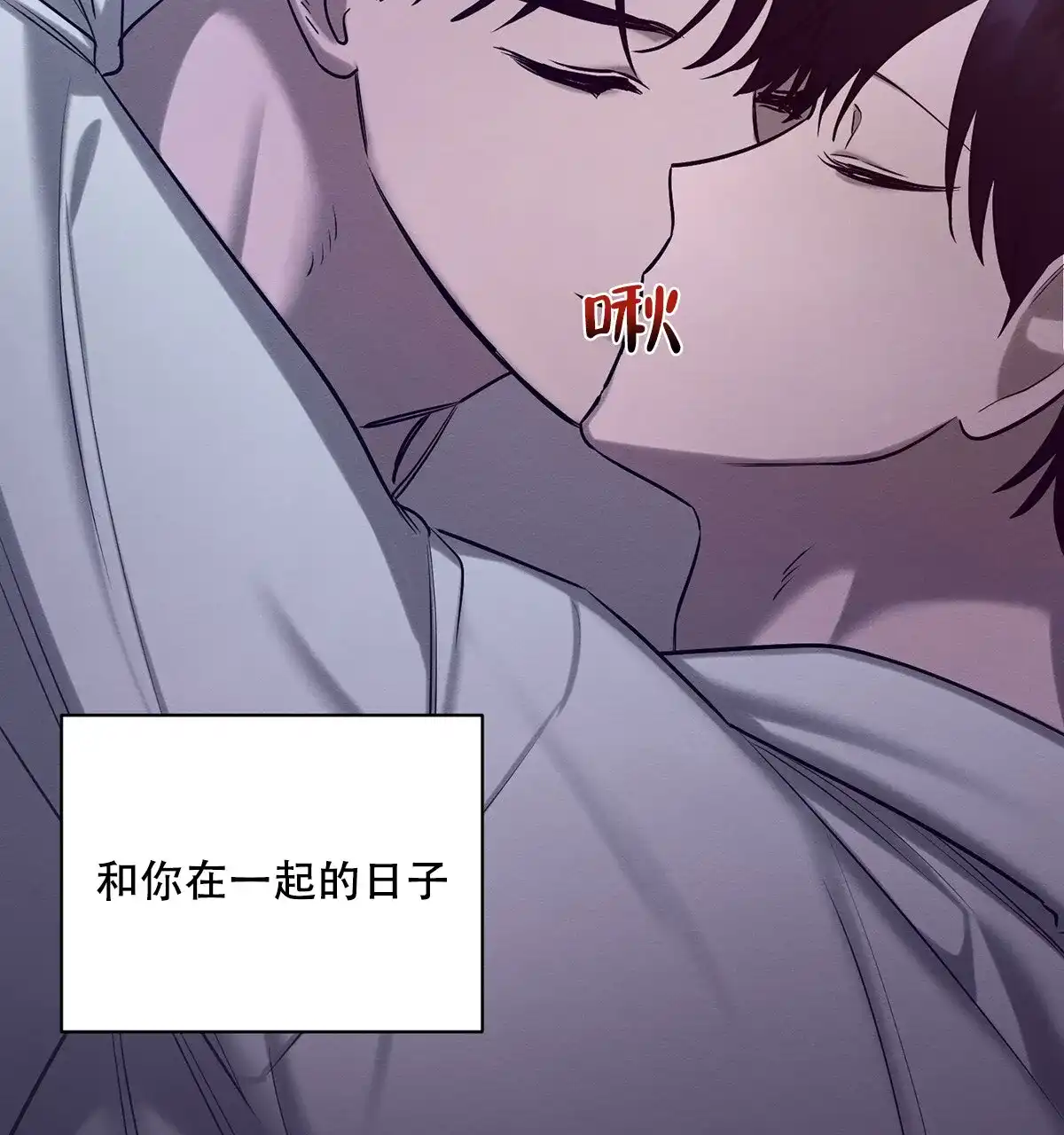 《与恶同行》第62话 第87页