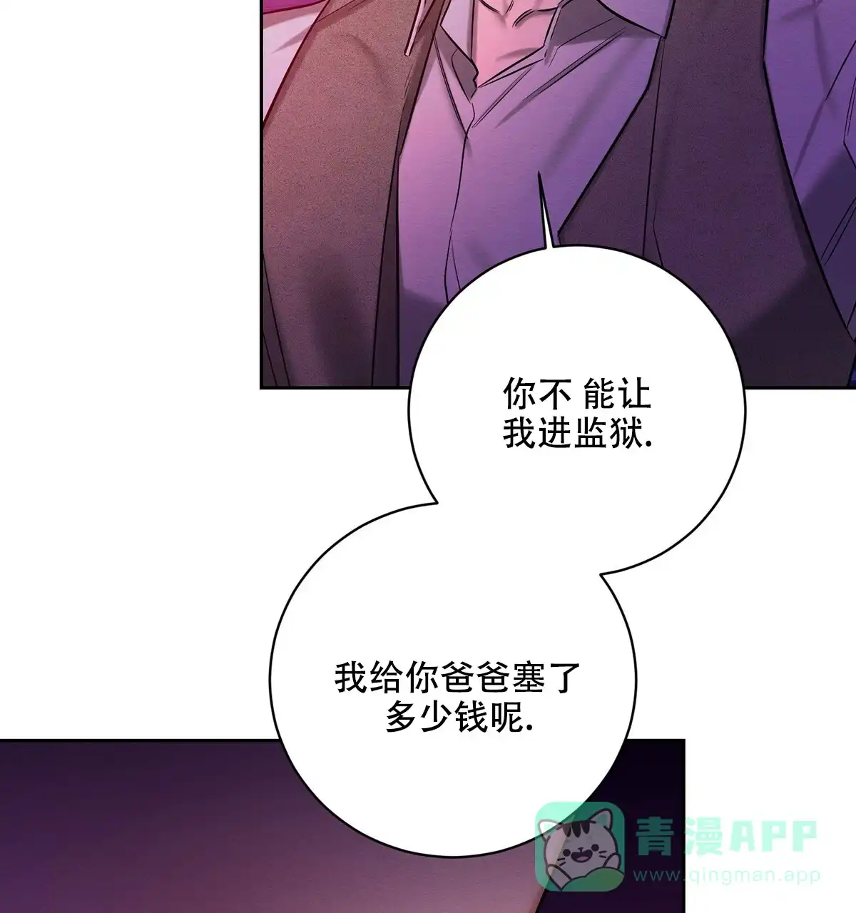 《与恶同行》第62话 第51页