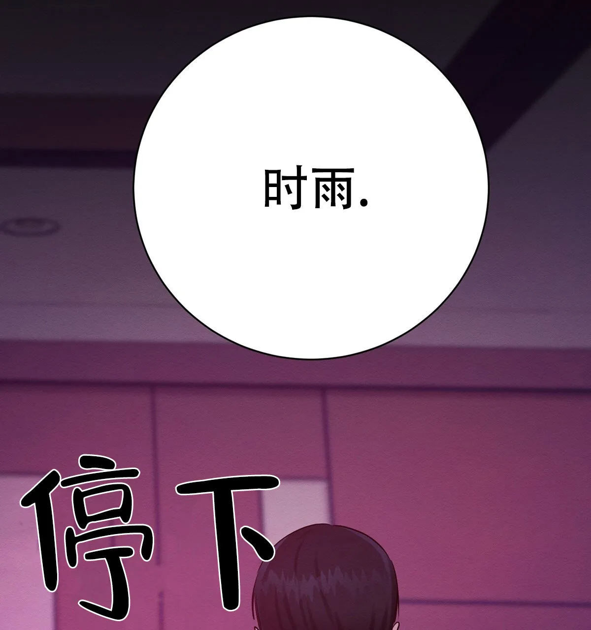 《与恶同行》第62话 第22页