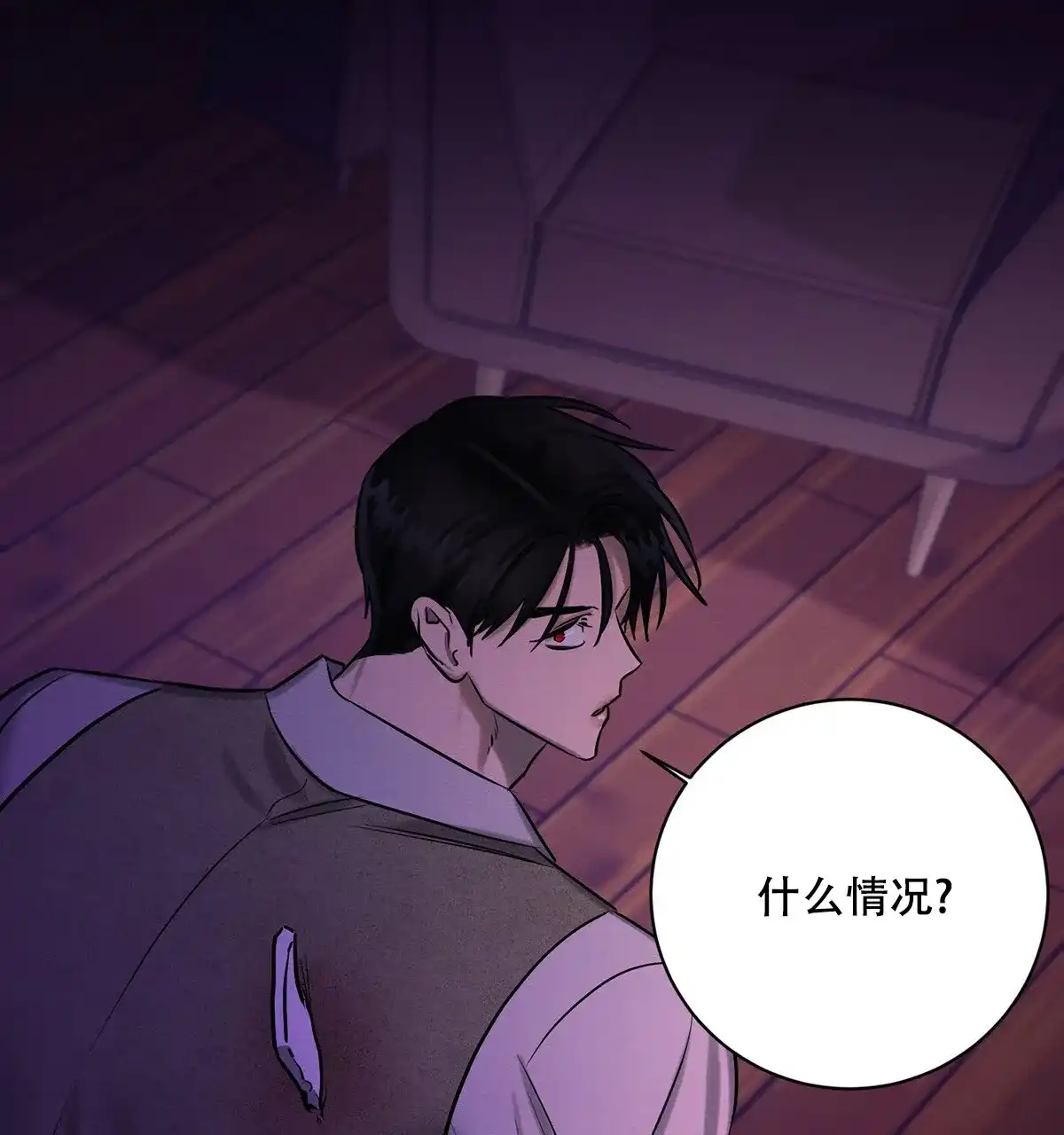 《与恶同行》第62话 第4页