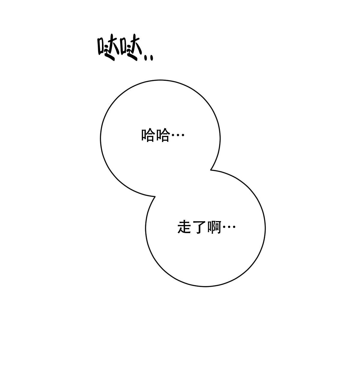 《与恶同行》第62话 第44页