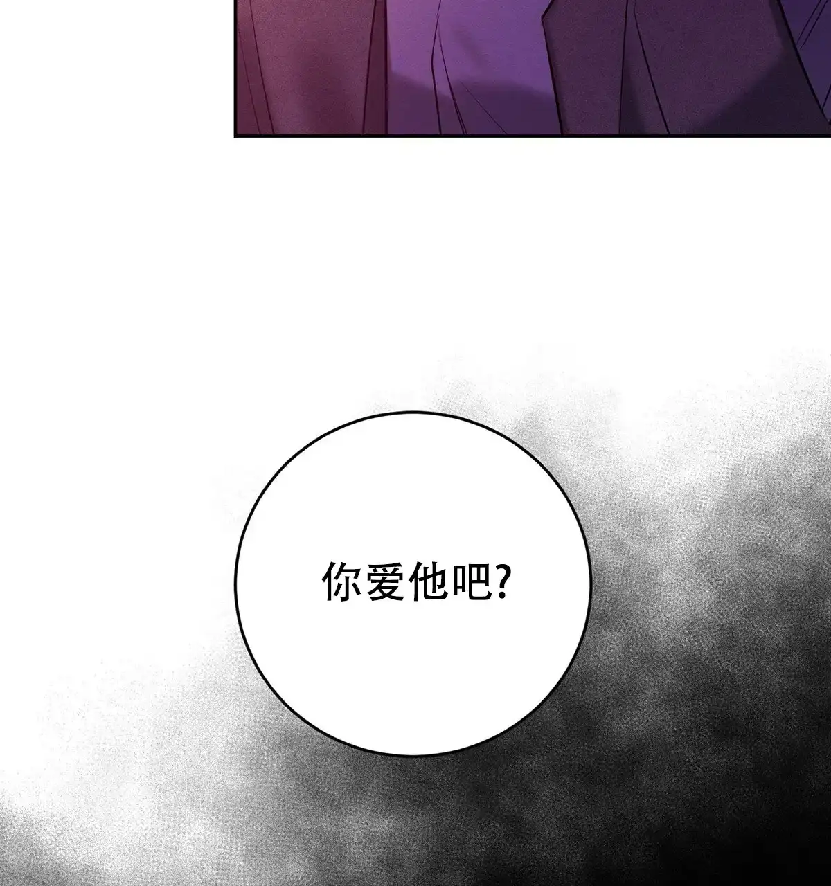 《与恶同行》第62话 第54页