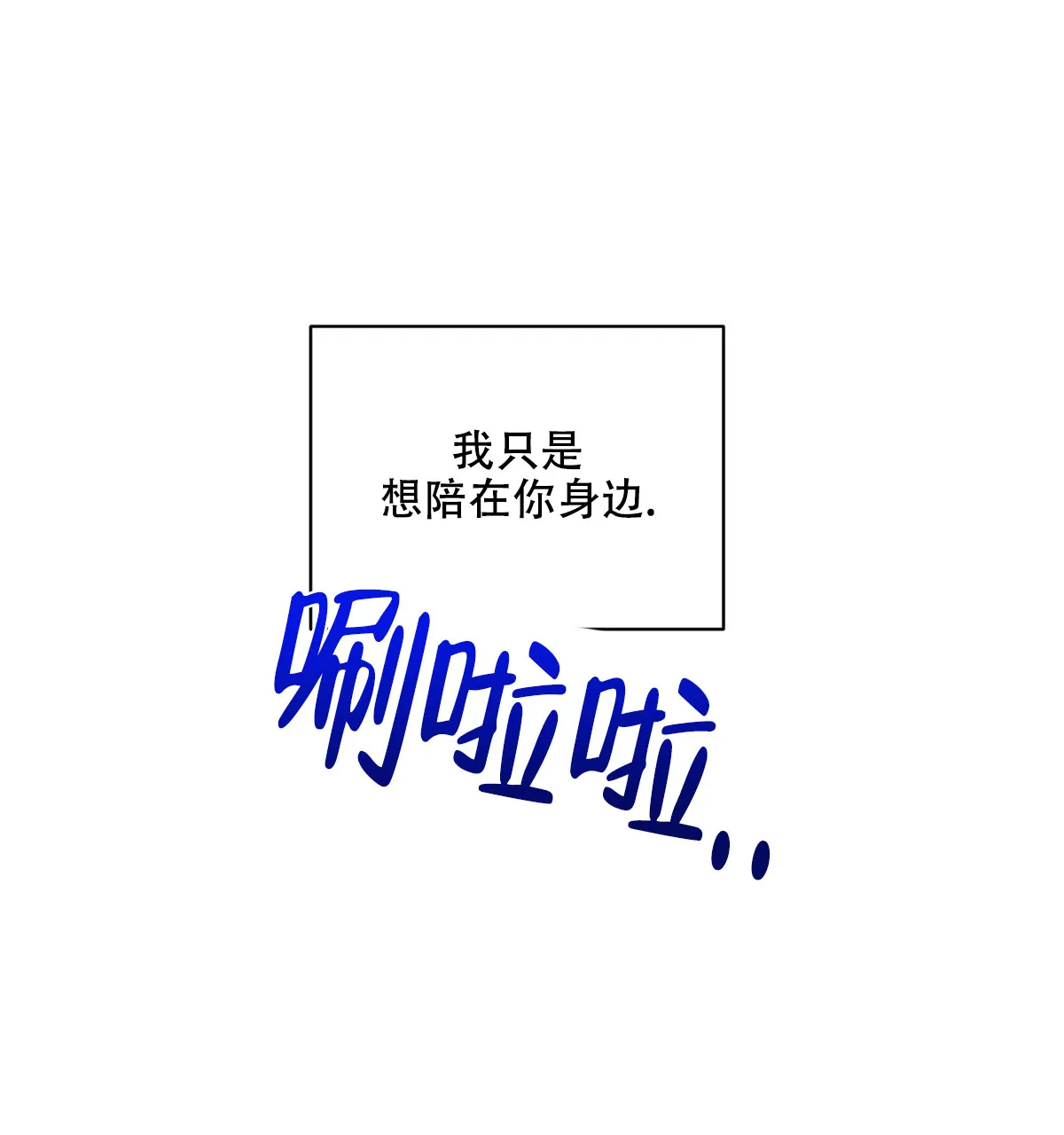 《与恶同行》第62话 第79页