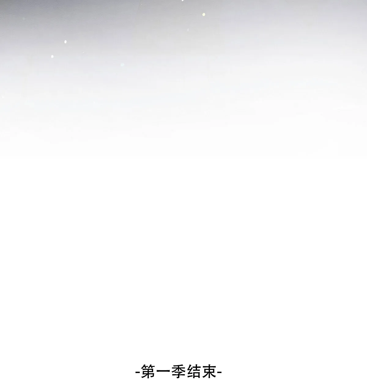 《与恶同行》第62话 第97页