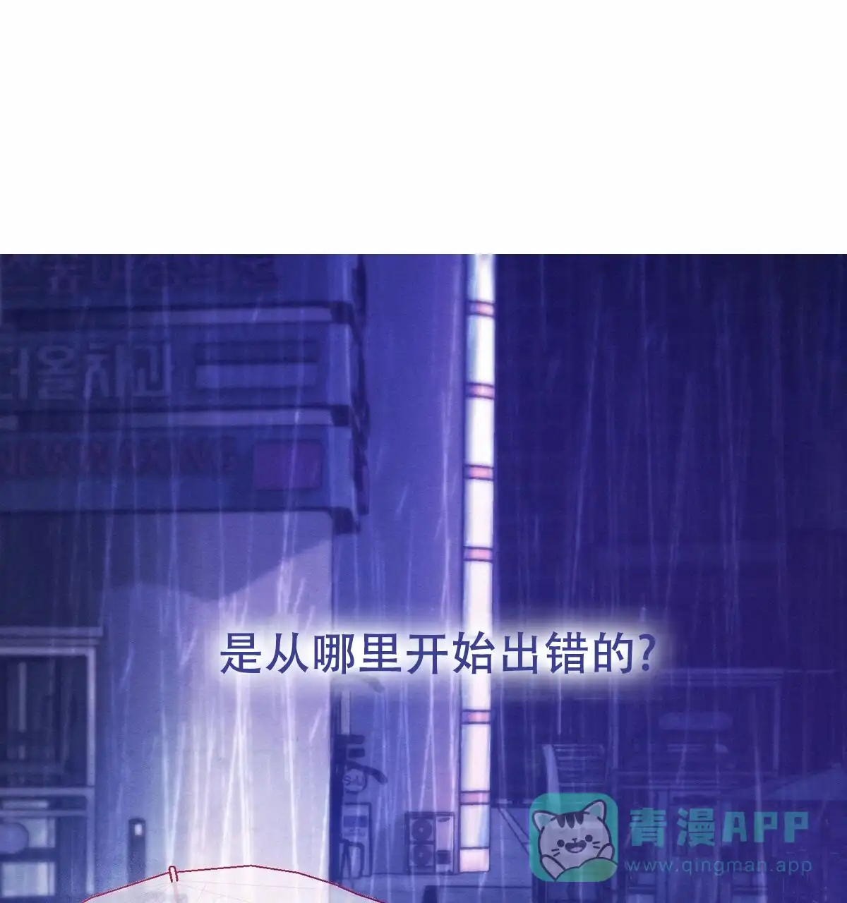 《与恶同行》第62话 第81页