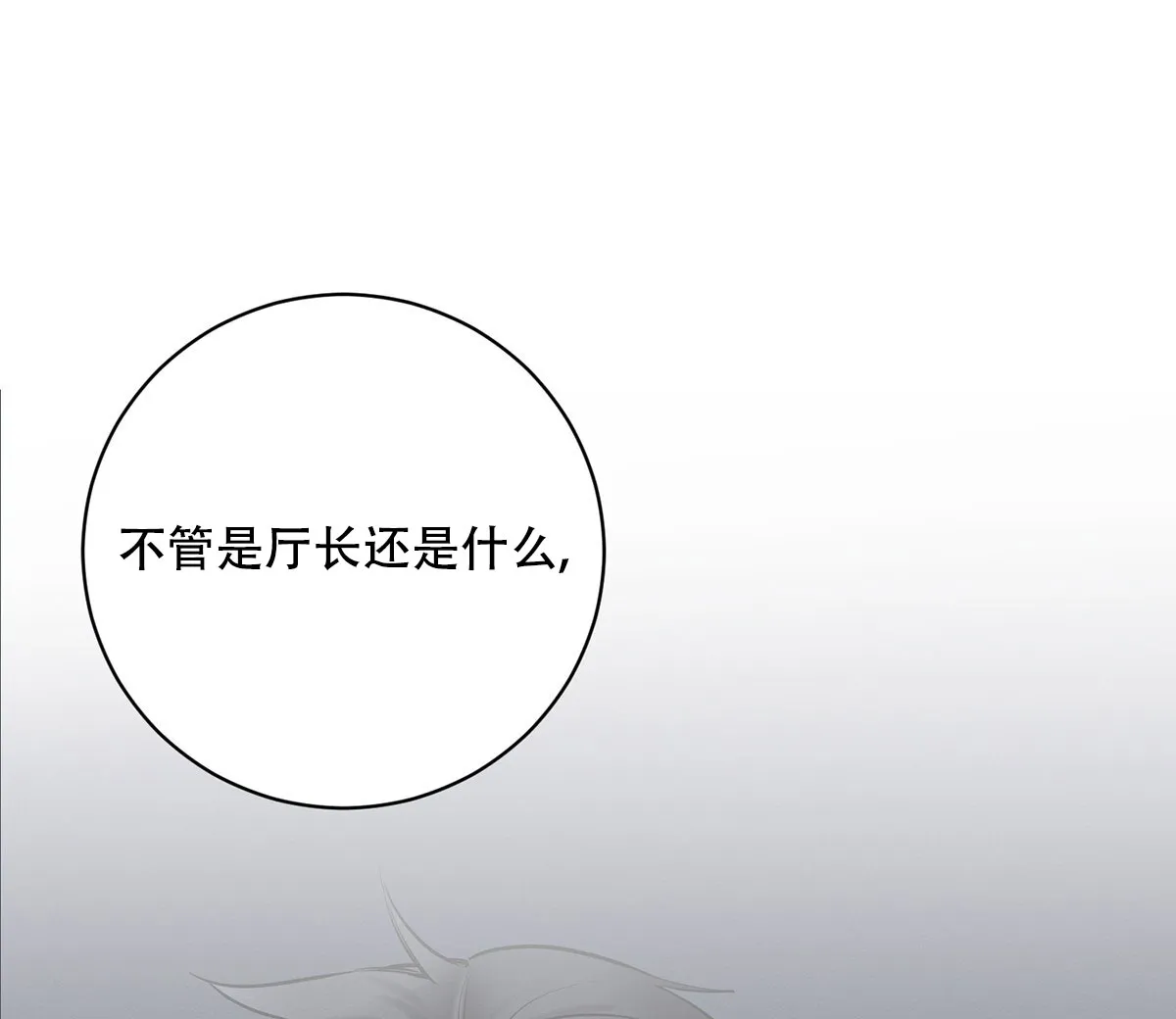 《与恶同行》第62话 第45页