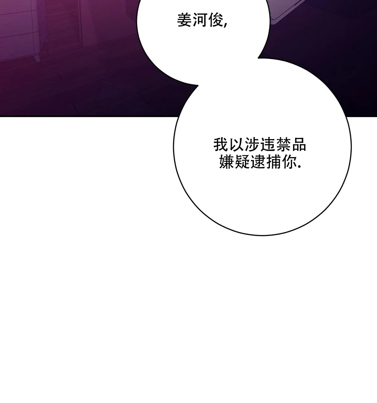 《与恶同行》第62话 第49页