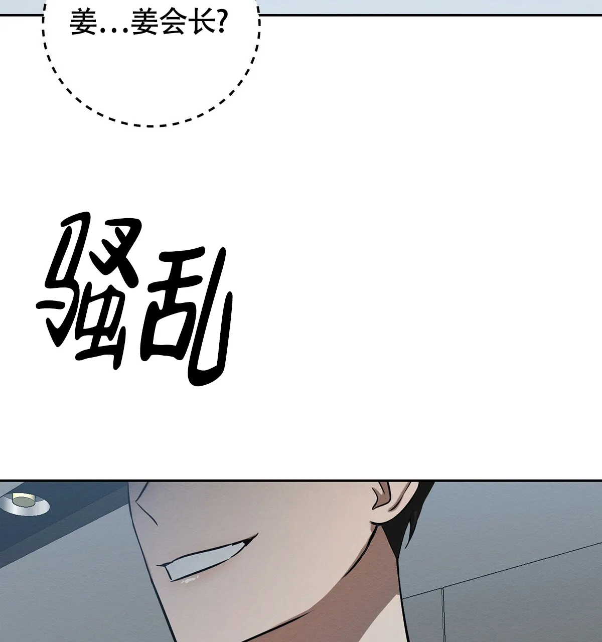 《与恶同行》第7话 第18页