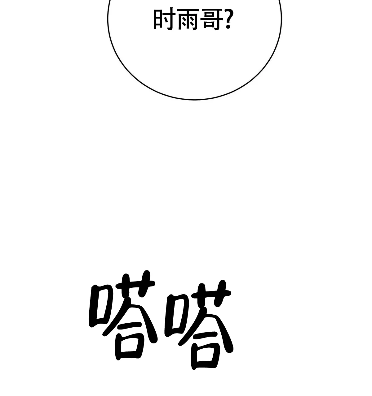 《与恶同行》第7话 第43页