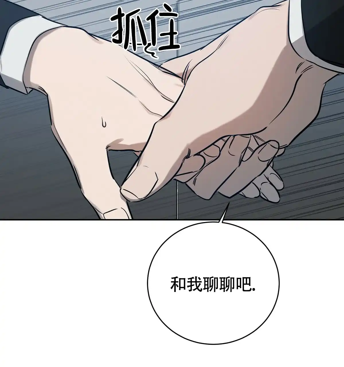 《与恶同行》第7话 第58页