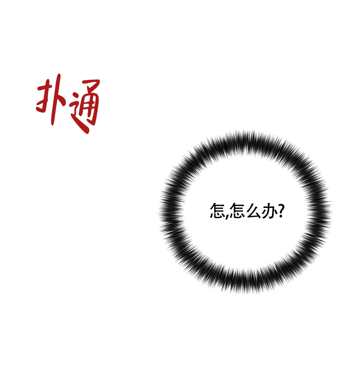 《与恶同行》第7话 第30页
